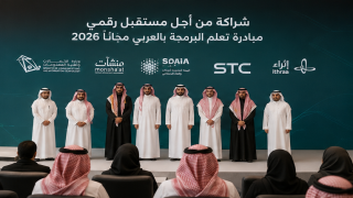 مؤسسات وشركات السعودية تطلق مبادرة لتعلم البرمجة بالعربي مجانًا 2026