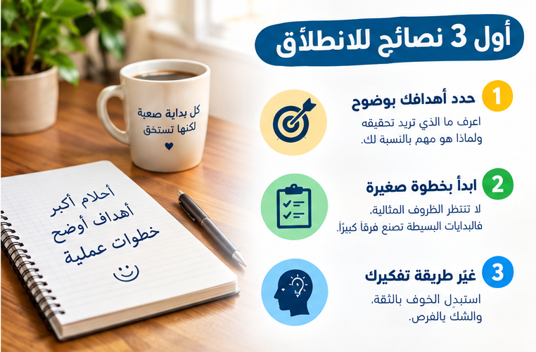 10 نصائح لمساعدتك للخروج من منطقة راحتك