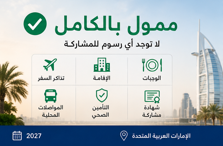 مؤتمر الشباب في الإمارات 2027