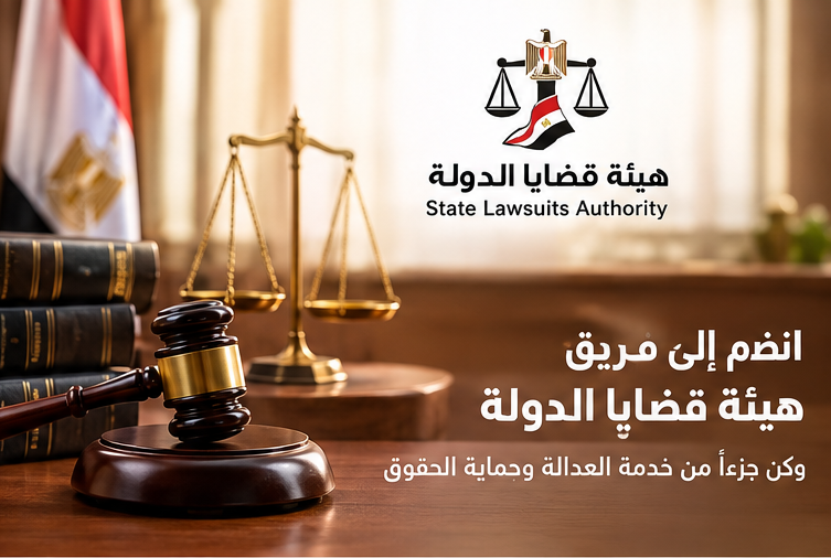 هيئة قضايا الدولة تطلب 450 وظيفة بنظام الندب في جميع الفروع